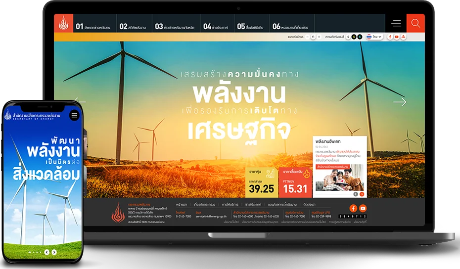 กระทรวงพลังงาน