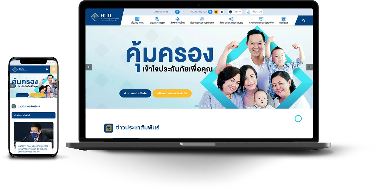 สำนักงานคณะกรรมการกำกับและส่งเสริมการประกอบธุรกิจประกันภัย (คปภ.)